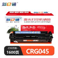 新E通 硒鼓蓝色 CRG045 支