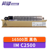 简微 硒鼓IM C2500 支