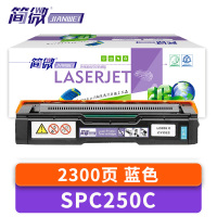 简微 硒鼓SPC250C蓝 支