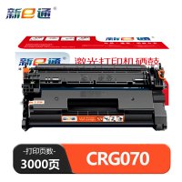 新E通 硒鼓 CRG070 支