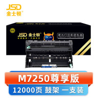 金士顿 硒鼓架M7250 支