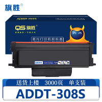 旗胜 硒鼓ADDT-308S支