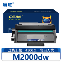 旗胜 硒鼓M2000dw 支