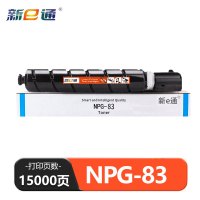 新E通 硒鼓蓝色 NPG-83 支