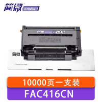 简微 硒鼓架 FAC416CN 支