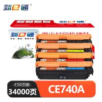 新E通 硒鼓 CE740A 套