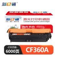 新E通 硒鼓 CF360A 支