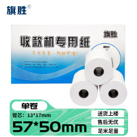 旗胜收银纸 57*50mm 卷