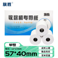 旗胜收银纸 57*40mm 卷