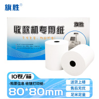 旗胜 热敏纸收银纸小票纸80*80mm 10卷/箱