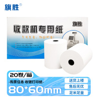 旗胜 热敏纸收银纸小票纸80*60mm 20卷/箱