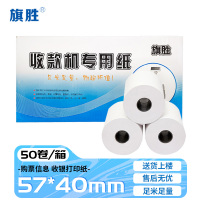 旗胜 热敏纸(收银纸小票纸)57*40mm 50卷/箱