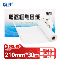 旗胜 热敏传真纸210mm*30m 35卷/箱