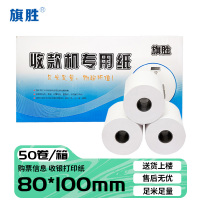 旗胜 热敏纸80*100mm 箱