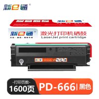 新e通硒鼓(适用奔图PANTUM P2535NW/M6535NW)PD-666 支