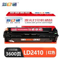 新E通 硒鼓LD2410适用联想CS2410dn红支
