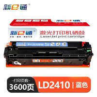 新E通 硒鼓LD2410适用联想CS2410dn蓝支
