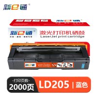 新E通 硒鼓(适用联想CS2010DW/CF2090DWA)LD205蓝支