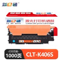 新E通硒鼓(三星CLP-360/365 CLX-3306/3306FW)CLT-K406S蓝色支