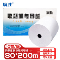 旗胜 (热敏购票信息打印纸80*200米*10卷)热敏纸80*200m 箱