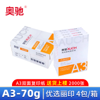 奥驰复印纸A3 4包 箱