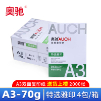 奥驰 复印纸A3-70g 4包/箱