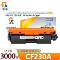 途泓硒鼓CF230A 大容支