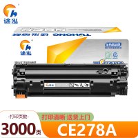 途泓 硒鼓 CE278A大容 支