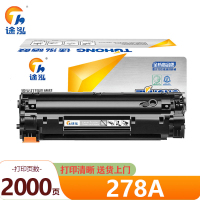 途泓硒鼓278A 支