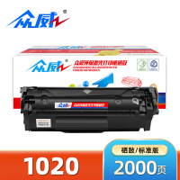 众威硒鼓HP1020 支