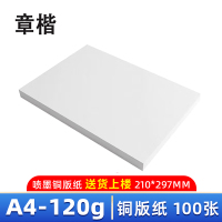 章楷 铜版纸A4 120g 包