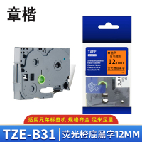 章楷 适用兄弟标签色带TZe-B31荧光橙底黑字12mm 个