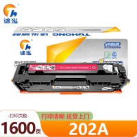 途泓 硒鼓红色 202A 支