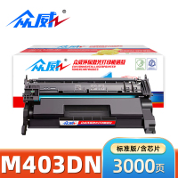 众威硒鼓惠普HP M403dn 支