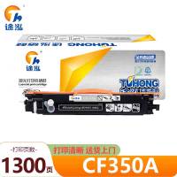 途泓 硒鼓(适用惠普HP M177fw/M275nw/LBP7010C)CF350A 支