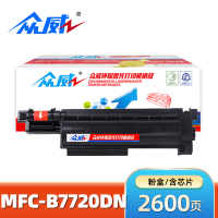众威硒鼓MFC-B7720DN 支