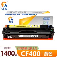 途泓 硒鼓CF400A 黄 支