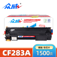 众威 硒鼓(适惠普HP 83A M125a/NW M126FN)CF283A 支