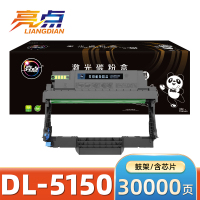 亮点硒鼓(奔图BP5150DN/BP5155DN)DL-5150 支