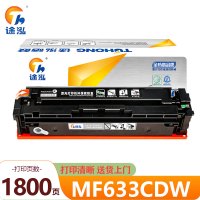 途泓硒鼓 MF633CDW 支