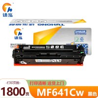 途泓硒鼓黑色MF642cdw支