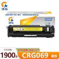 途泓硒鼓CRG069 黄 支