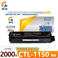 途泓硒鼓 CTL-1150 支