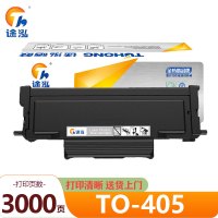 途泓硒鼓 TO-405 支