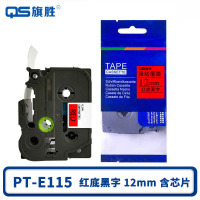 旗胜 色带红底黑字12mm 含芯片 PT-E115 个