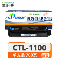 菲耐普 硒鼓CTL-1100 蓝 支