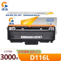 途泓硒鼓 D116L 支