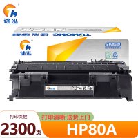 途泓硒鼓HP80A 支