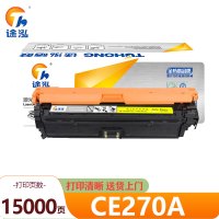 途泓硒鼓(适用惠普HP 650A CP5520)CE270A支