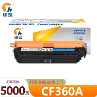 途泓硒鼓(适用惠普M553dn/dnm 508A)CF360A 蓝支